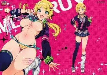 Houkago Nakadashi Produce Sarechattemasu manga cover