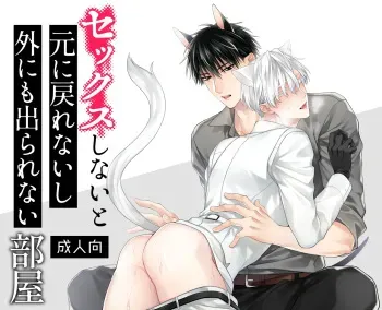 Sexcape Room manga cover