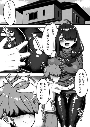 [Machupinyu (Chikanousagi)] skeb Oneshota Shemale Manga 4P manga cover