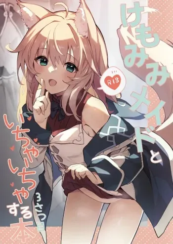 (C100) [Dot Eito (Sawayaka Samehada)] Kemomimi Maid to Ichaicha Suru Hon 3 Satsume | Книга о том, как миловаться с ушастой горничной - глава 3 [Russian] [ Tasya-san] manga cover