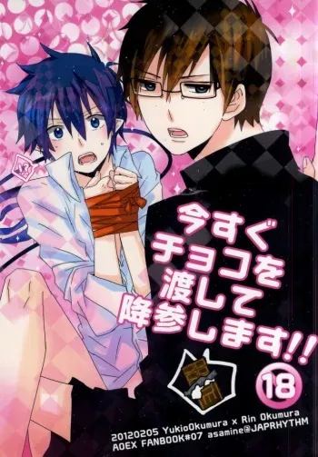 (Ao no Seiiki Lv.3) [JAPRHYTHM (Asamine)] Ima Sugu Choco o Watashite Kousan Shimasu!! (Ao no Exorcist) manga cover