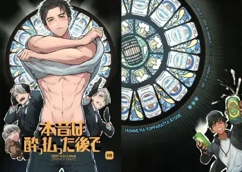 Honne wa Yopparatta Ato de | Drunk Talk is Real Talk manga cover
