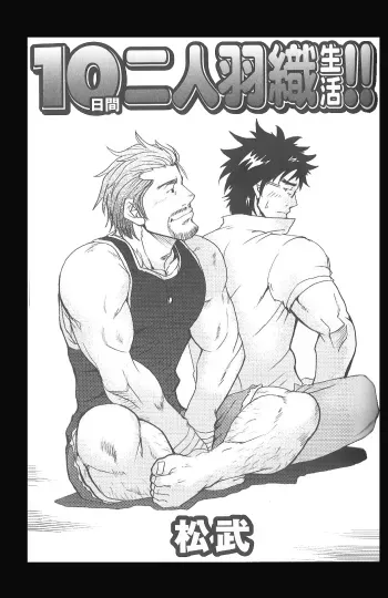 10 Days in a two man suit manga cover
