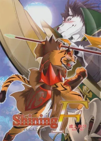 (C78) [Sweet Taste (Amakuchi)] Shining F (SHINING WIND) [English] manga cover