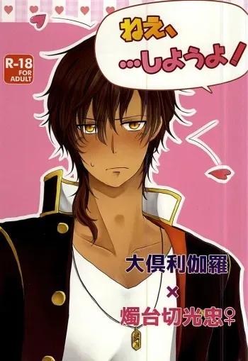 (SPARK10) [Momo Hitsuji (Morino Moko)] Nee,... Shiyou yo! (Touken Ranbu) manga cover