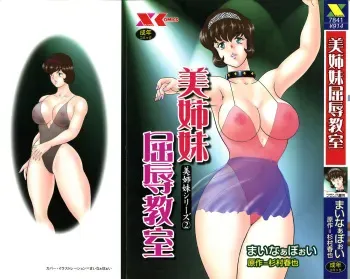 [Minor Boy] Bishimai Series 2 - Bishimai Kutsujyoku Kyoushitsu manga cover