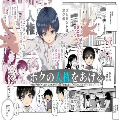 I Present You My Human Rights EX [Original] manga cover