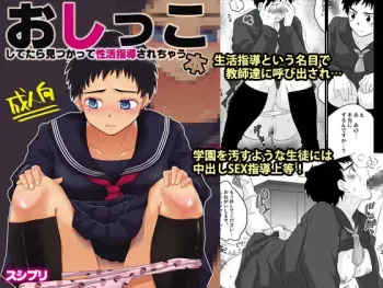 [Sushipuri (Kanbe Chuji)] Oshikko Shitetara Mitsukatte Seikatsu Shidou sarechau Hon (Whistle!) [Digital] manga cover