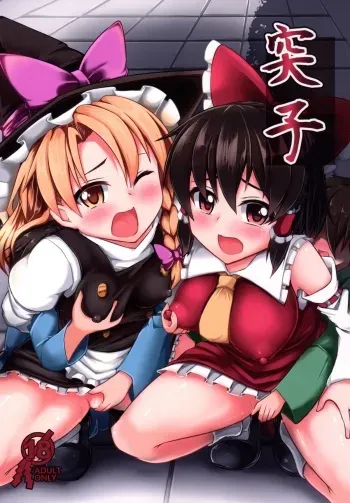 (Reitaisai 12) [Imomaru. (Kenpi)] Tsukune (Touhou Project) manga cover