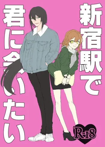 [Nyamata mugpick(Osaka / Nishimamugo dorori] Nījukueki de kiminiaitai(Fate/Grand Order)sample manga cover