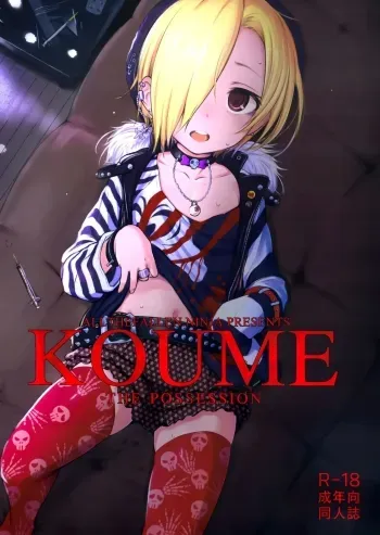 KOUME THE POSSESSION) manga cover