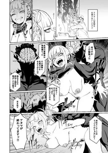 [Kobaji] Rinri Kiteigai Jisshu Repoto (My Hero Academia) ●FANTIA● manga cover