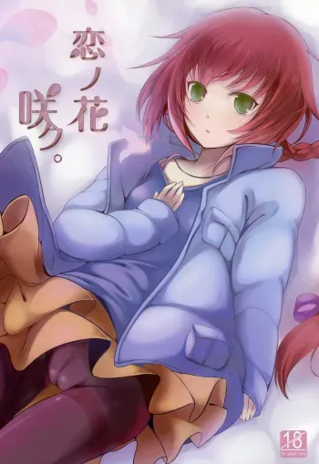 Koi no Hana Saku. manga cover