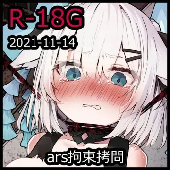 [Tegdor] Ars Kousoku Goumon (Ars Almal) manga cover