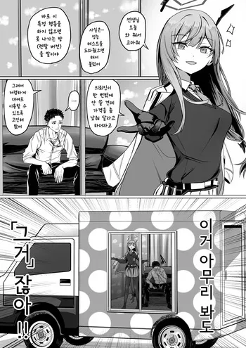 [R.G.B] Shiraishi Utaha to ○○○○ Shinai to Derarenai Heya (Rental Ban) | 시라이시 우타하와 OO하지 않으면 못 나가는 방 (렌탈 버전) (Blue Archive) [Korean] manga cover