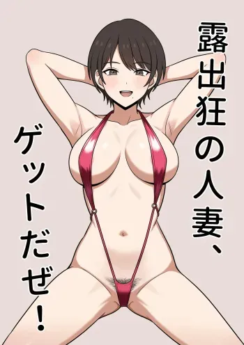 Yeah! I Caught An Exhibitionist Wife!! manga cover