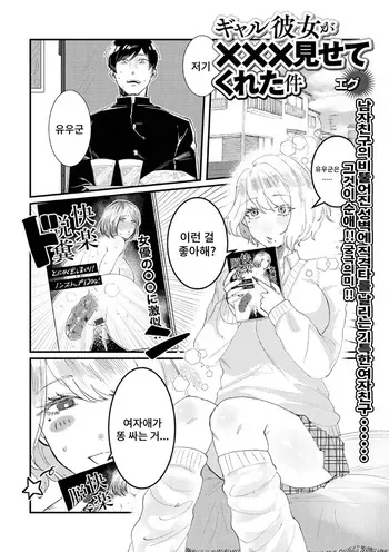 [Egu] Gal Kanojo ga xxx Misete Kureta Ken manga cover