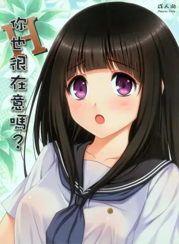 Ni ye hen zai yi ma? | Are you curious too? manga cover