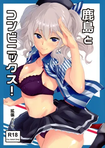 [EXTENDED PART (Endo Yoshiki)] Kashima to Convenix! (Kantai Collection -KanColle-) manga cover