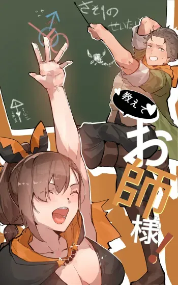 Teach me, Master! manga cover