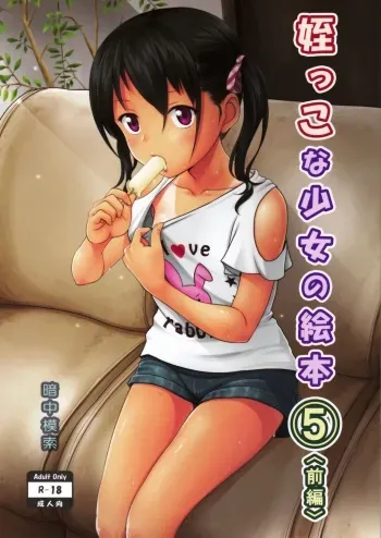 (Tora Matsuri 2015) [antyuumosaku (malcorond)] Meikko na Syoujo no Ehon 5 -Zenpen- [Spanish] [HS enfermos] manga cover