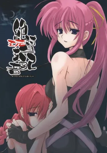 (Lyrical Stage) [Unti Animamundi (Yozakura Kyouka, Mutsuki Karasu)] Zettai Gangushi Haisha (Mahou Shoujo Lyrical Nanoha) manga cover