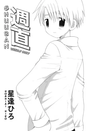 [Hoshiai Hilo] Shuuban | Weekly Duty (Owaru Shounen Shikou - Shounen Shikou 11) [English] [Shouta-kun] manga cover