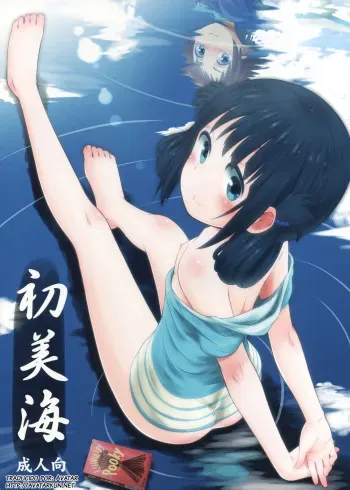 (C86) [Jido-Hikki (Kokekokko Coma)] Hatsu Miuna | Miuna's First Time (Nagi no Asukara) [Spanish] {Avatar} [Decensored] manga cover