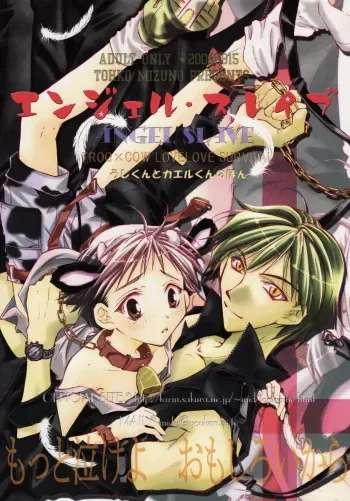(C66) [Gekkyuugi (Mizuno Tohko)] Angel Slave [English] [BlueSylvia] manga cover