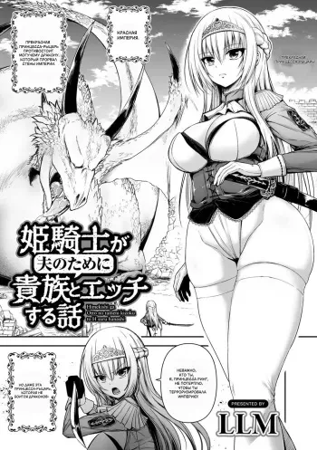 [LLM] Himekishi ga Otto no Tame ni Kizoku to Ecchi suru Hanashi (COMIC Gucho Vol. 6) [Russian] [RENAISSANCE] manga cover