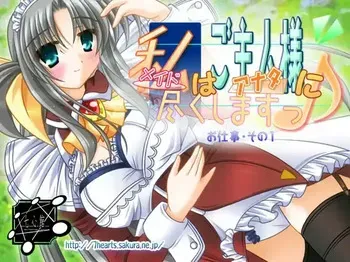 [Shichishinkan] Maid [Watashi] wa Goshujinsama [Anata] ni Tsukushimasu♪ manga cover