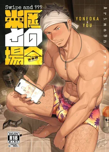 [Yumebuta bokujo (Arima Bn)] Swipe and ??? [Russian] [Mccree] manga cover