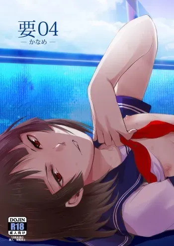 [Yadokugaeru (Locon)] Kaname 04 [Digital] manga cover
