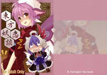 (C77) [ICBM (Kaiho, Hozunomiya)] Touhou Youren dan (Touhou Project) manga cover
