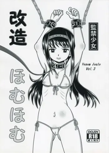 (C91) [Sennen Ookami (Ingamorugu)] Kaizou Homuhomu (Puella Magi Madoka Magica) manga cover