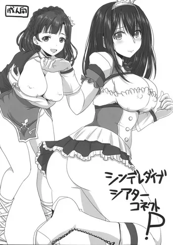 (C97) [Nozarashi (Nozarashi Satoru)] Cindere Dive Theater Connect P (THE IDOLM@STER MILLION LIVE!, THE IDOLM@STER CINDERELLA GIRLS) manga cover