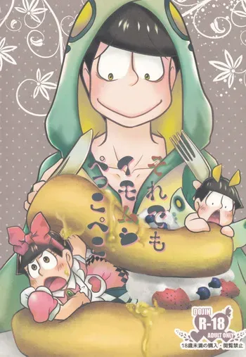 [Dorojiai (Dorojiai)] Soredemo imomushi pekkopeko (Osomatsu-san) manga cover