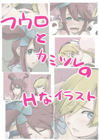 [Mayaa] Furow and Kamitsu 's H style Illustration (Pokemon) manga cover