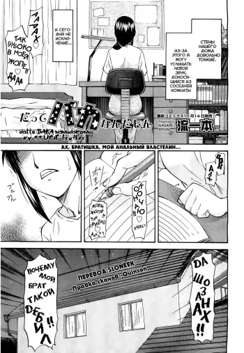 [Nagare Ippon] Datte Baka Nandamon | My Stupid Brother (COMIC Aun 2011-10) [Russian] {SLONEEK} manga cover