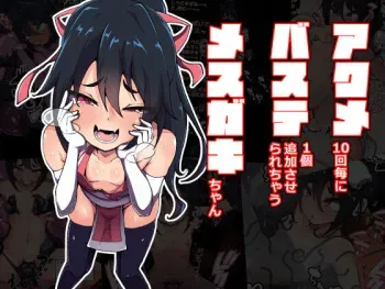 [Amanedou] Akume 10-kai-goto ni basute ikko tsuika sa se rare chau mesugaki-chan [Digital] manga cover
