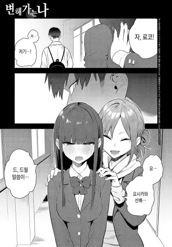 [Enokido] Kaerareru Watashi｜변해가는 나 (COMIC Anthurium 2024-05) [Korean] [Digital] manga cover