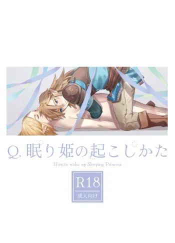 [Oshi nomi-ya]] Q. Nemuri hime no okoshi kata[The Legend of Zelda) manga cover