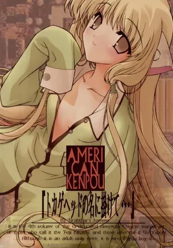 (C62) [American Kenpou (Kikuchi Seiji, Yabuki Gou)] Tokage Head no Na ni Kakete... (Chobits, Final Fantasy XI) manga cover