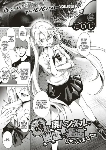 Uwasa no Hai Tunnel de Yuurei ni Souguu Shichaimashita!! manga cover