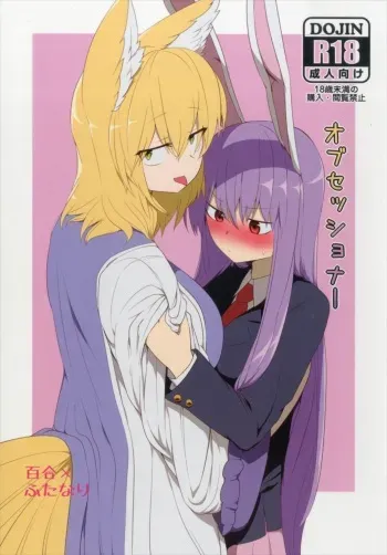 (Shuuki Reitaisai 4) [RTD (Mizuga)] Obsessioner (Touhou Project) [Korean] manga cover
