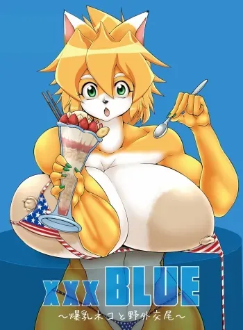[Choukousoku Kaitenzushi (Mochizuki Tooya)] xxxBLUE ~Bakunyuu Neko to Yagai Koubi~ manga cover