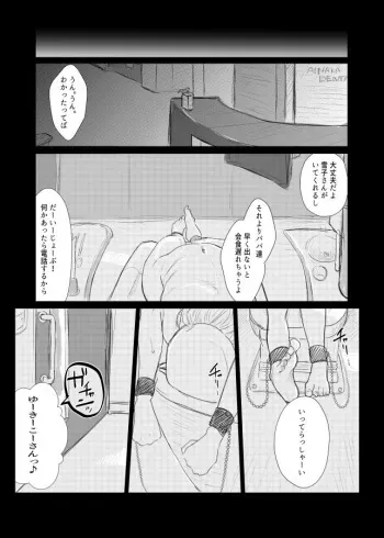 [ASK, (Serakichi.)] Do M Kyoushi to Oni Loli (Bangaihen) manga cover