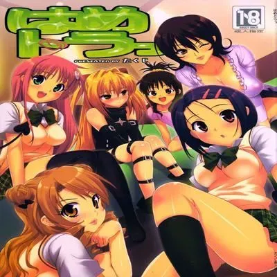 Hame Tora [Doujinshi] manga cover