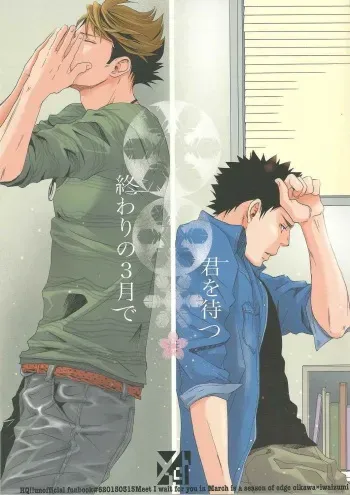 Owari no Sangatsu de Kimi o Matsu manga cover