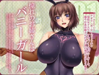[Hanamachi Shimaiten] The beloved beauty is a bunny girl 01/First Bunny Girl manga cover